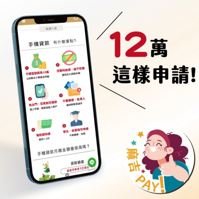 麻吉pay手機貸款這樣申辦最好過，不限品牌最高12萬，申請流程介紹 (2026最新)