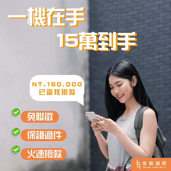 手機貸款是什麼？額度利率、申請條件與可以貸幾次全解析