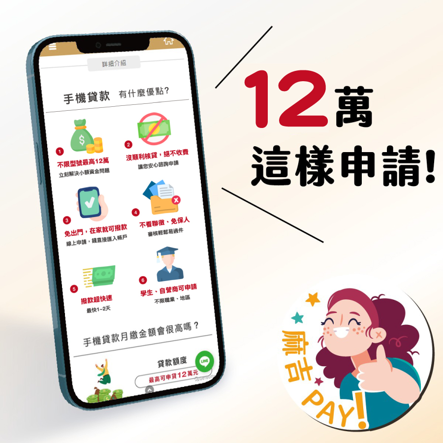 麻吉pay手機貸款這樣申請才好過！最高12萬、2026最新條件與額度試算完整解析